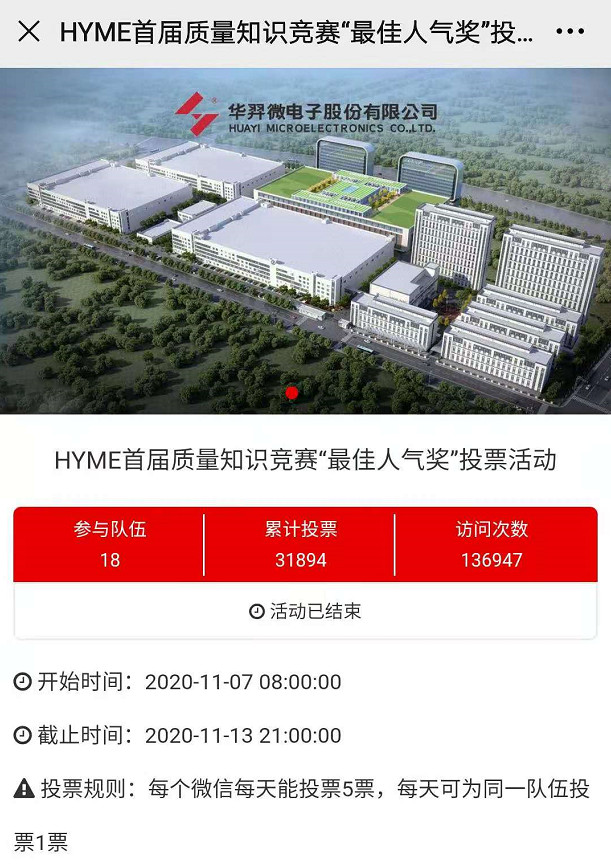 OD电竞微电举办首届质量知识竞赛